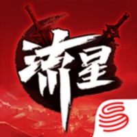 流星群侠传网易官方下载iOS
