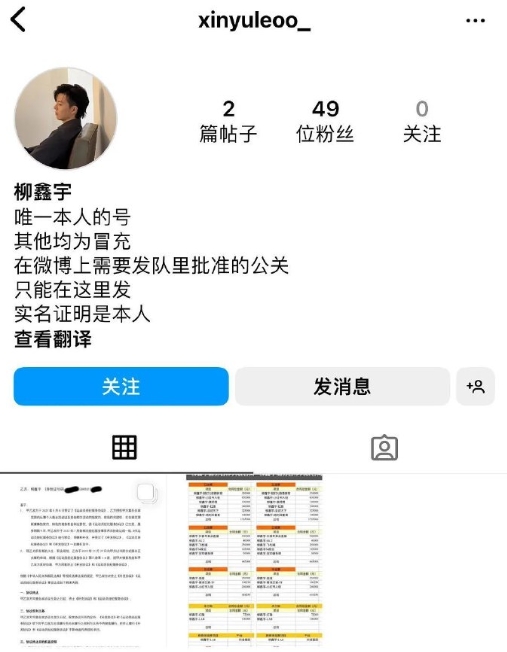 又有自称刘新宇的账号爆料：微博澄清自己是球队指挥 北京队金牌保底