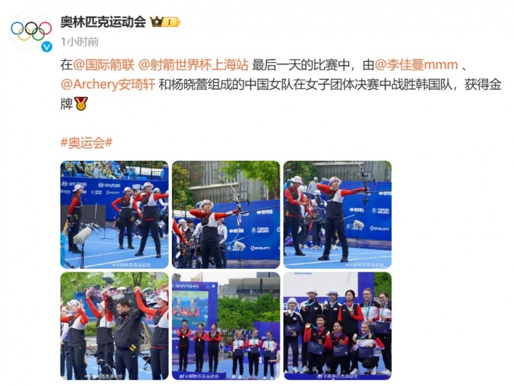 恭喜中国女子团体战胜韩国获得上海站射箭金牌世界杯女子团体