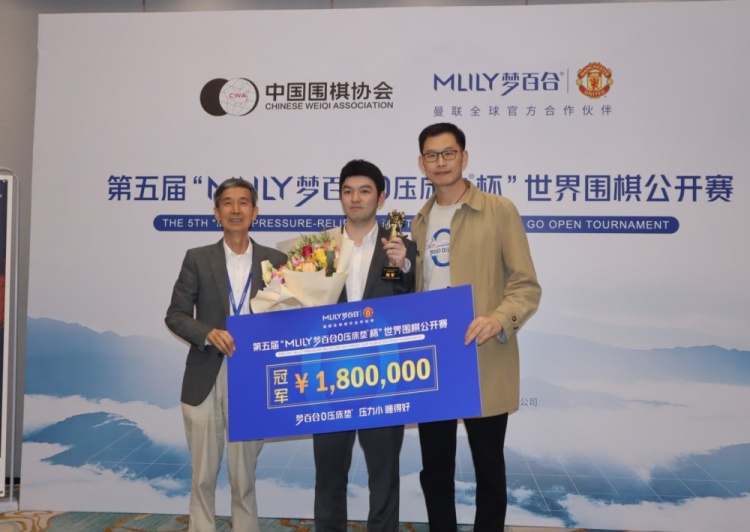 头衔：李宣浩夺得梦百合杯世界围棋公开赛冠军 这是他职业生涯的第一个冠军