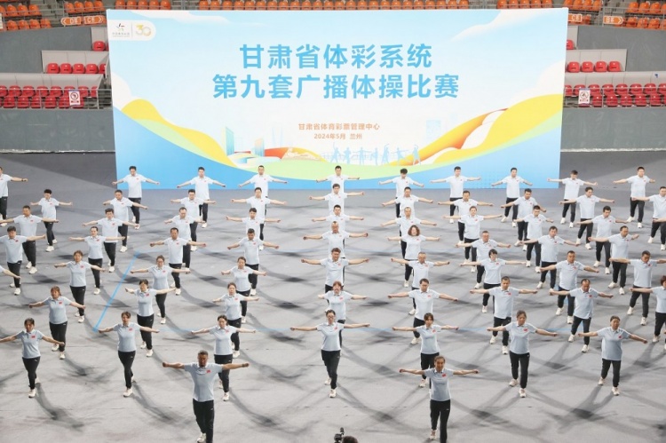充满正能量！甘肃省体彩系统第九届广播体操比赛顺利举行