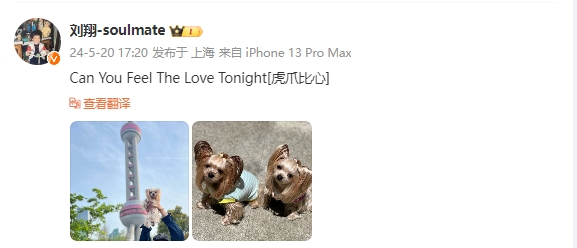 快乐520️刘翔5点20分准时发文：今晚你能感受到爱吗