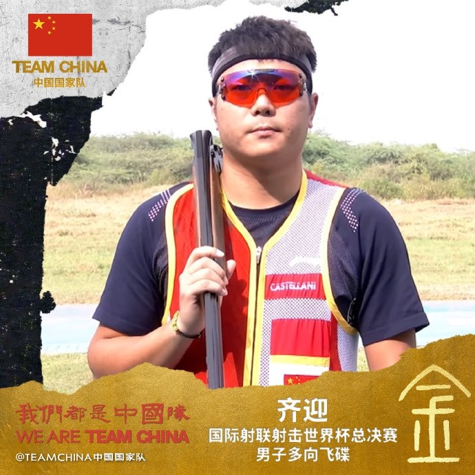 标题中国射击队第五金！欢迎射击世界杯男子多向UFO冠军决赛