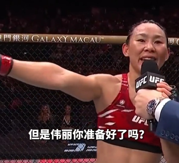 UFC澳门站-颜晓楠轻松击败里奇 张伟丽赛后喊话：来战吧！